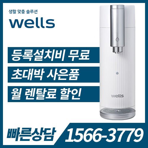[렌탈] 웰스더원 정수기 디지털 데스크탑(냉온정수기) WN678 화이트 / 의무약정기간 3년 + 자가관리 / 등록비 무료