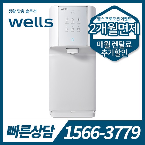 [렌탈] 웰스 냉온정수기 슈퍼쿨링 WQ672 / 의무약정기간 5년 + 자가관리 / 등록비 무료