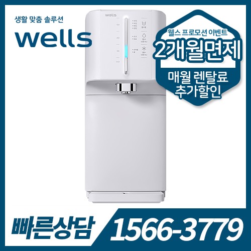 [렌탈] 웰스 냉온정수기 슈퍼쿨링 The New WQ674 / 의무약정기간 5년 + 자가관리 / 등록비 무료