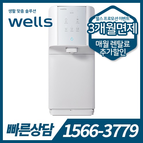 [렌탈] 웰스 냉정수기 슈퍼쿨링 WQ652 / 의무약정기간 5년 + 방문관리 / 등록비 무료