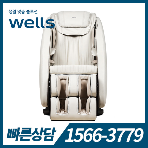 [렌탈] 웰스 안마의자 Standard (아이보리) ML557ROA / 의무약정기간 5년 + 방문관리 / 등록비 무료